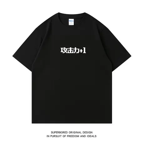 攻击力+1 防御力+1 趣味简约文字短袖t恤男情侣纯棉宽松半袖体恤图片
