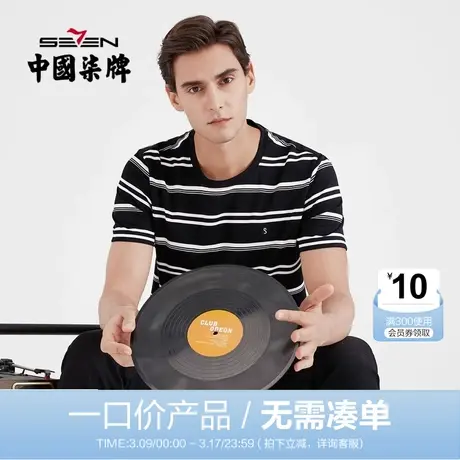 【清仓】柒牌短袖T恤男圆领半袖夏季中青年休闲时尚百搭条纹上衣图片