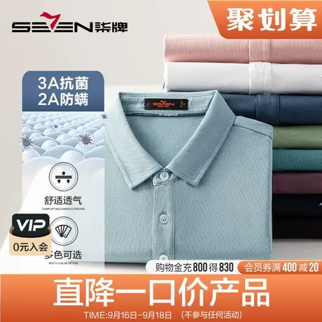 柒牌男装特价奥莱男装短袖T恤POLO衫夏季青年男士翻领商务休闲t恤图片