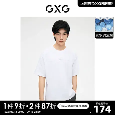 GXG男装 白色简约休闲圆领短袖T恤舒适通勤时尚 2023年春季新品商品大图