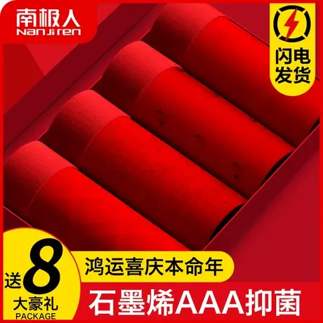南极人大红内裤男本命年龙年平角裤新婚新年鸿运棉四角短裤衩大码图片