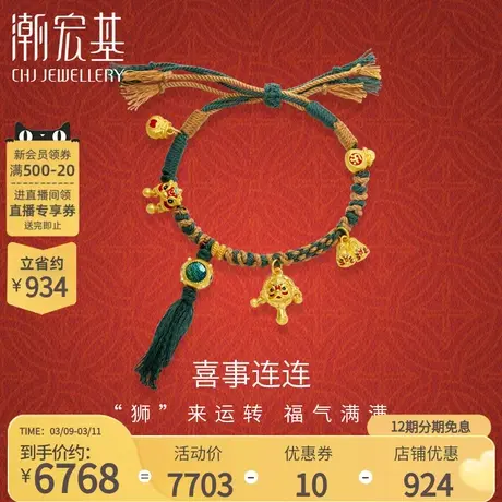 潮宏基喜狮连连黄金手链足金手绳5D硬金醒狮拨浪鼓国潮礼物 X商品大图