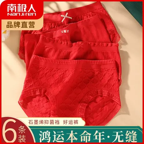 南极人内裤女生纯棉抗菌裆性感情调本命年女属龙大码红色三角短裤商品大图