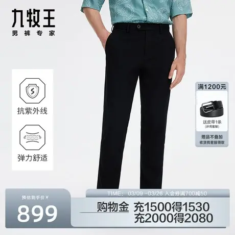 小黑裤3.0新疆棉版-九牧王休闲裤2024春季新款专柜正品免烫长裤子商品大图