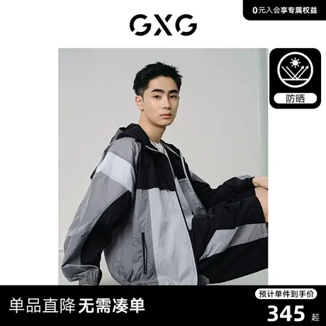 GXG男装 多色拼接防晒夹克UPF50+户外休闲防晒服男外套24夏季新品商品大图