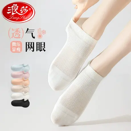 浪莎船袜女防滑不掉跟隐形春夏款网眼纯棉防臭浅口白色袜子女短MD商品大图