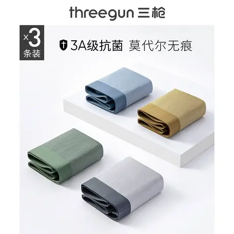 [3条]三枪莫代尔冰丝无痕抗菌内裤男不夹臀平脚裤裤头透气高弹图片