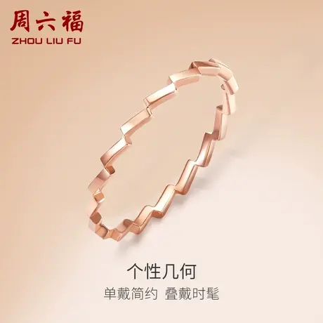 T周六福18K金戒指女个性几何玫瑰金au750小指环尾戒彩金多时尚商品大图