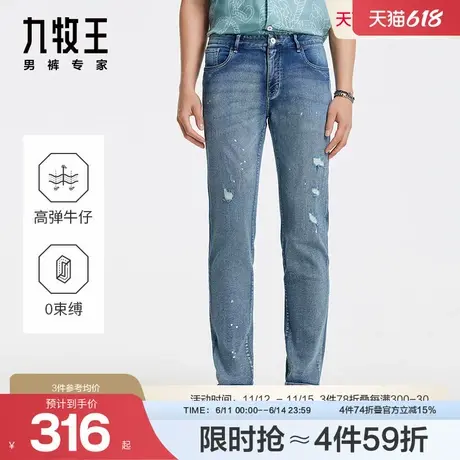 [明星同款][自在牛仔]九牧王男裤高弹牛仔裤24四季高弹高棉时尚商品大图