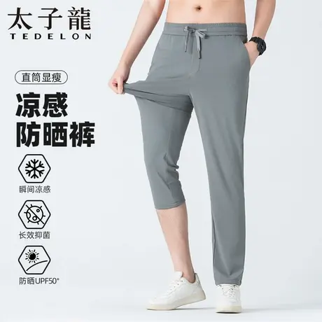 【冰丝速干+凉感防晒】太子龙休闲裤男夏防水速干裤高弹空调裤男商品大图