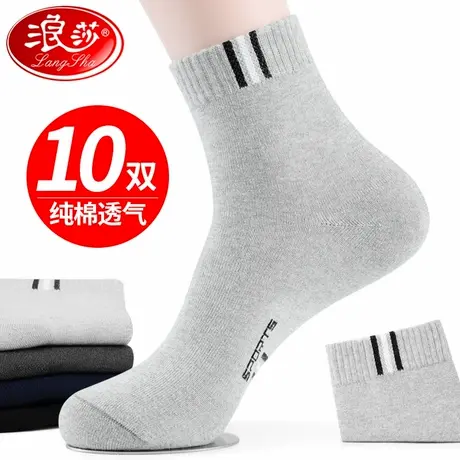 浪莎袜子男士纯棉吸汗防臭中筒春秋夏季青少年运动长袜全棉袜男袜商品大图