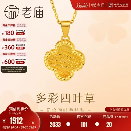 老庙黄金足金四叶草黄金绕丝金光闪闪璀璨闪耀悦己精致时尚吊坠商品大图