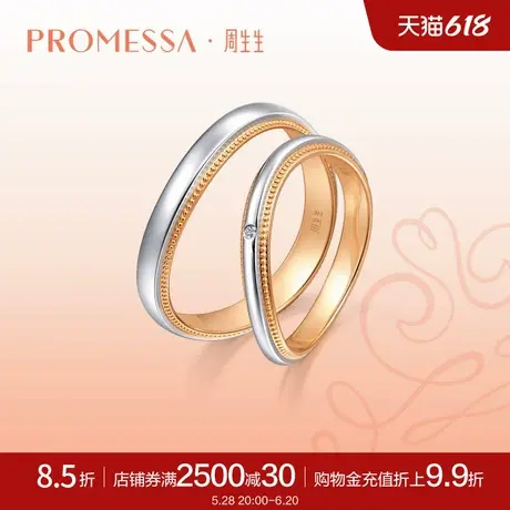 周生生PROMESSA小皇冠18K黄金及950铂金莫比乌斯环钻石戒指92960R商品大图