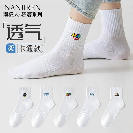 南极人袜子男款中筒袜运动潮流棉袜吸汗防臭春夏季薄款男士长袜PB商品大图
