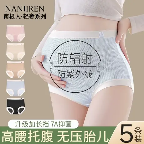 南极人孕妇内裤怀孕期专用纯棉裆早中晚期高腰大码冰丝2025新款夏图片