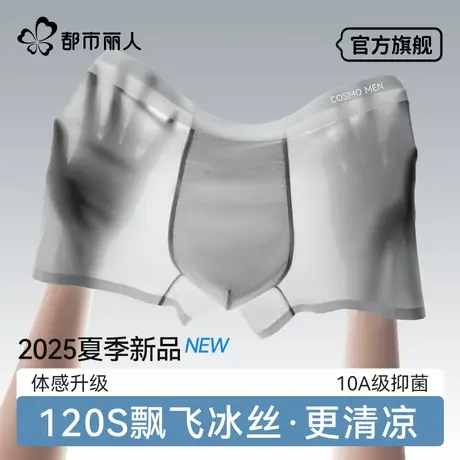 都市丽人冰丝内裤男士夏季薄款男生四角裤抗菌透气宽松平角裤衩头商品大图