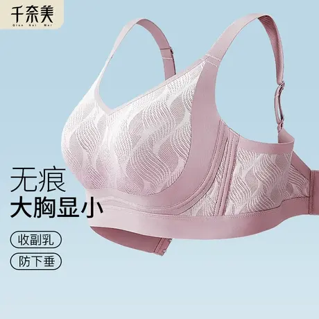 千奈美内衣女大胸显小无痕收副乳全罩杯大码防下垂薄款无钢圈文胸商品大图