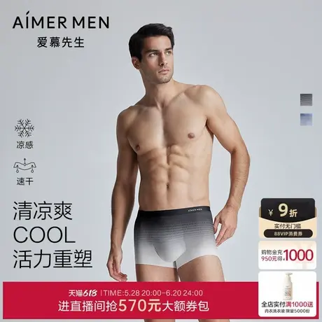 爱慕先生24SSU-COOL内裤男士净痕腿围抗菌凉感包腰平角裤NS23K753商品大图