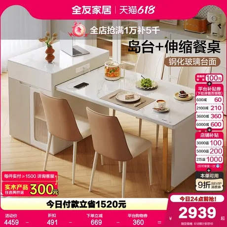 全友家居奶油风客厅岛台餐桌一体家用可伸缩多功能玻璃吃饭桌子商品大图