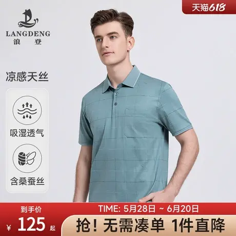 【含桑蚕丝凉感】浪登2025夏季新款男士POLO衫格纹休闲短袖T恤男图片