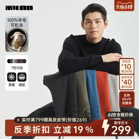 [可机洗100%纯羊毛]利郎官方 半高领毛衣男款冬季男装男士羊毛衫图片