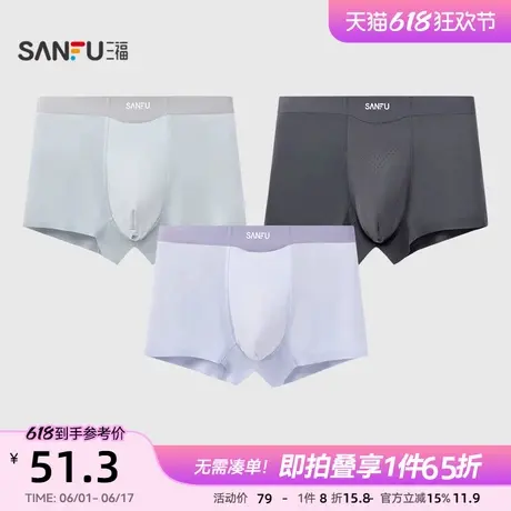 三福【3条装】 男士桑蚕丝底裆内裤轻薄透气冰丝抗菌平角裤四角裤商品大图