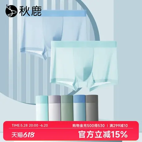 【3条装】秋鹿冰丝裸感抑菌透气无痕内裤男2025春夏四角平角短裤商品大图