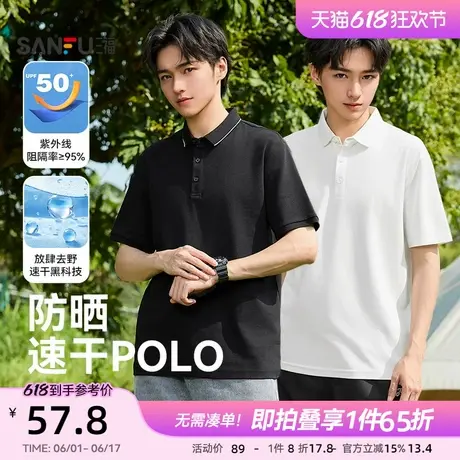 三福2025夏季新款短袖t恤男撞色翻领POLO衫通勤修身半袖打底衫潮图片