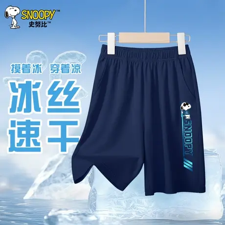史努比儿童短裤男童五分裤子夏季薄款2025新款夏装冰丝速干运动裤图片