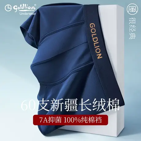 金利来男士内裤纯棉档名正品牌高2025新款平角棉质四角莫代尔短裤图片