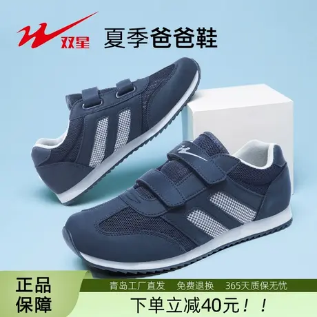 双星爸爸鞋夏季透气网面鞋男士休闲散步鞋子软底防滑中老年运动鞋商品大图