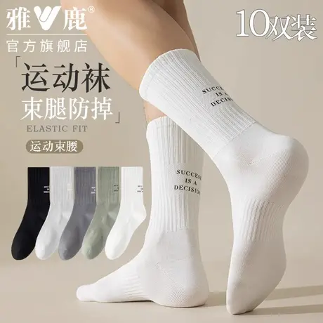雅鹿袜子男夏季薄款潮流英文字母中筒运动袜透气吸汗束腿防掉商品大图