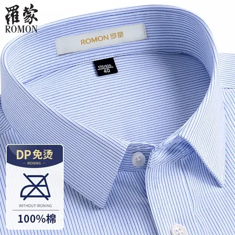 罗蒙DP成衣免烫男士易打理长袖衬衫蓝条纹春秋商务纯棉工装衬衣寸图片