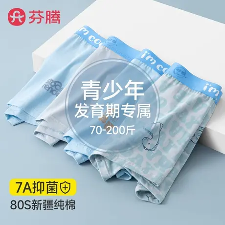 芬腾青少年内裤男生纯棉四角裤头发育期初中高中学生儿童平角短裤商品大图