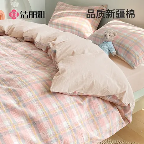 洁丽雅水洗棉四件套纯棉全棉被套床单床笠被罩宿舍床上用品三件套商品大图