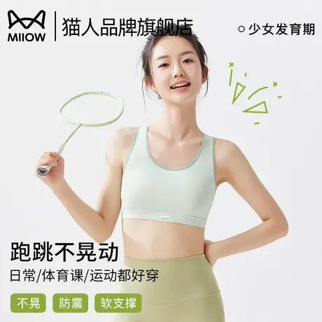 猫人少女发育期初中生内衣运动防震不凸点青少年女大童透气文胸商品大图