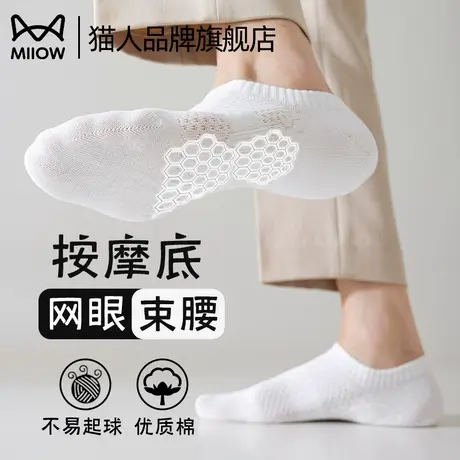 猫人袜子男短筒夏季薄款网眼束腰按摩底不易起球2025新款船袜男士图片