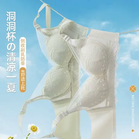都市丽人洞洞杯内衣女夏薄款小胸聚拢提拉收副乳防下垂蕾丝文胸罩商品大图