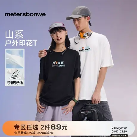 美特斯邦威宽松T恤男2025夏季新款潮流时尚山系户外运动情侣短袖图片