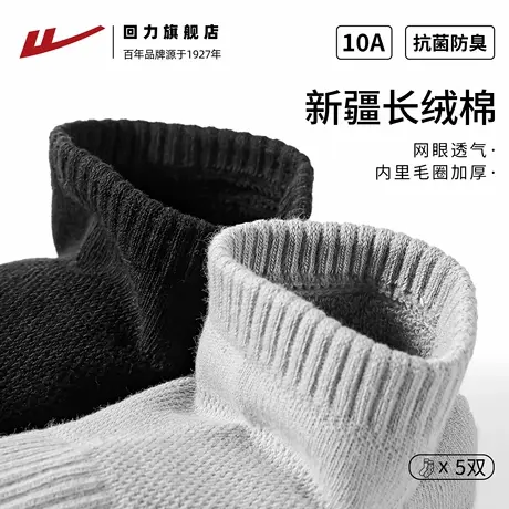 【新疆精梳棉】回力袜子男毛巾底运动短筒袜吸湿排汗透气抗菌防臭商品大图