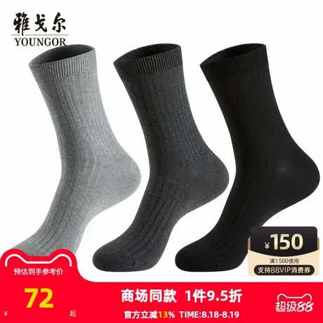 【商场同款】雅戈尔男士长袜深色弹力舒适商务休闲长袜男商品大图