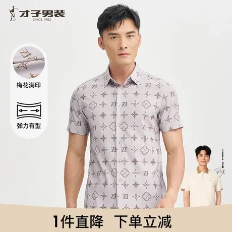 才子男装时尚满印短袖衬衫男士2025夏季新款薄款修身休闲中年衬衣图片