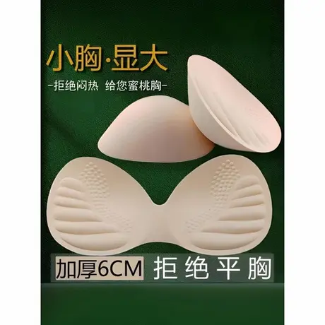 外扩胸垫显大插片加厚小胸平胸专用聚拢文胸罩内衣内垫片假胸神器商品大图