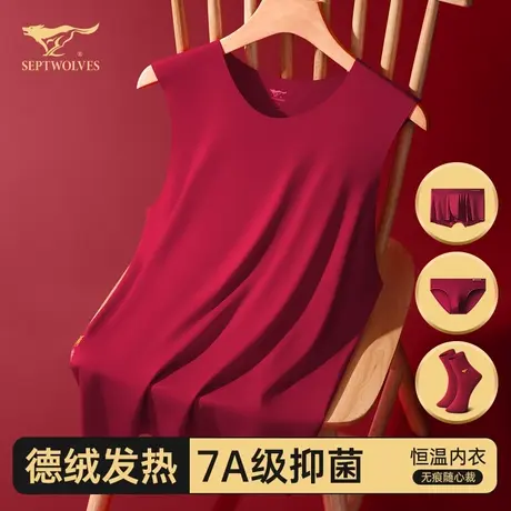 七匹狼保暖背心男士德绒发热无痕本命年内衣红色结婚内裤袜子套装商品大图