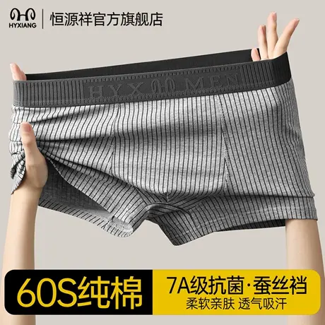 恒源祥男士内裤纯棉透气四角裤头非莫代尔男生平角短裤衩2026新款商品大图