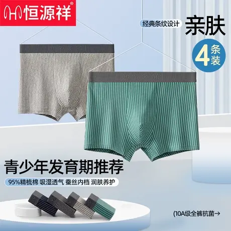 恒源祥青少年纯棉内裤抗菌男生儿童初高中生发育期四角运动大码W商品大图