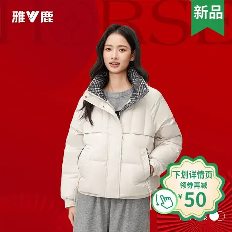 2026年雅鹿正品新款时尚短款立领羽绒服女款超保暖外套鸭绒防寒服图片