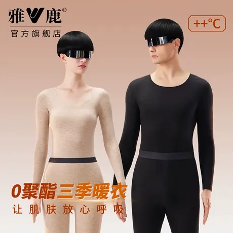 雅鹿保暖内衣男女款加绒加厚抗静电情侣打底衫高腰保温秋冬季抗菌商品大图