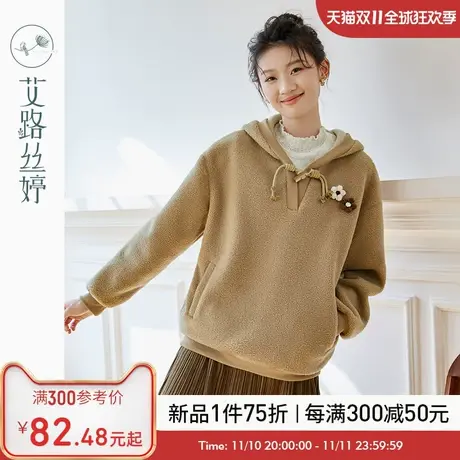 艾路丝婷毛绒卫衣女连帽2023冬季新款仿羊羔毛保暖加绒摇粒绒上衣图片