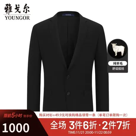 雅戈尔男士西服新款商务全棉羊毛黑色正装上班职场西装外套男4381商品大图